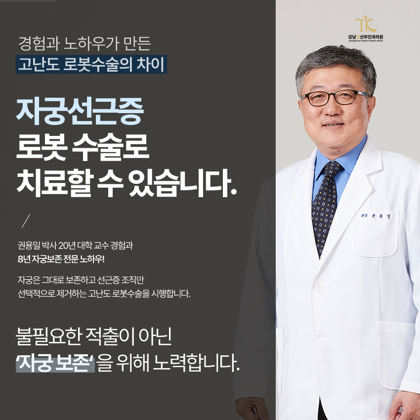 자궁선근증로봇수술